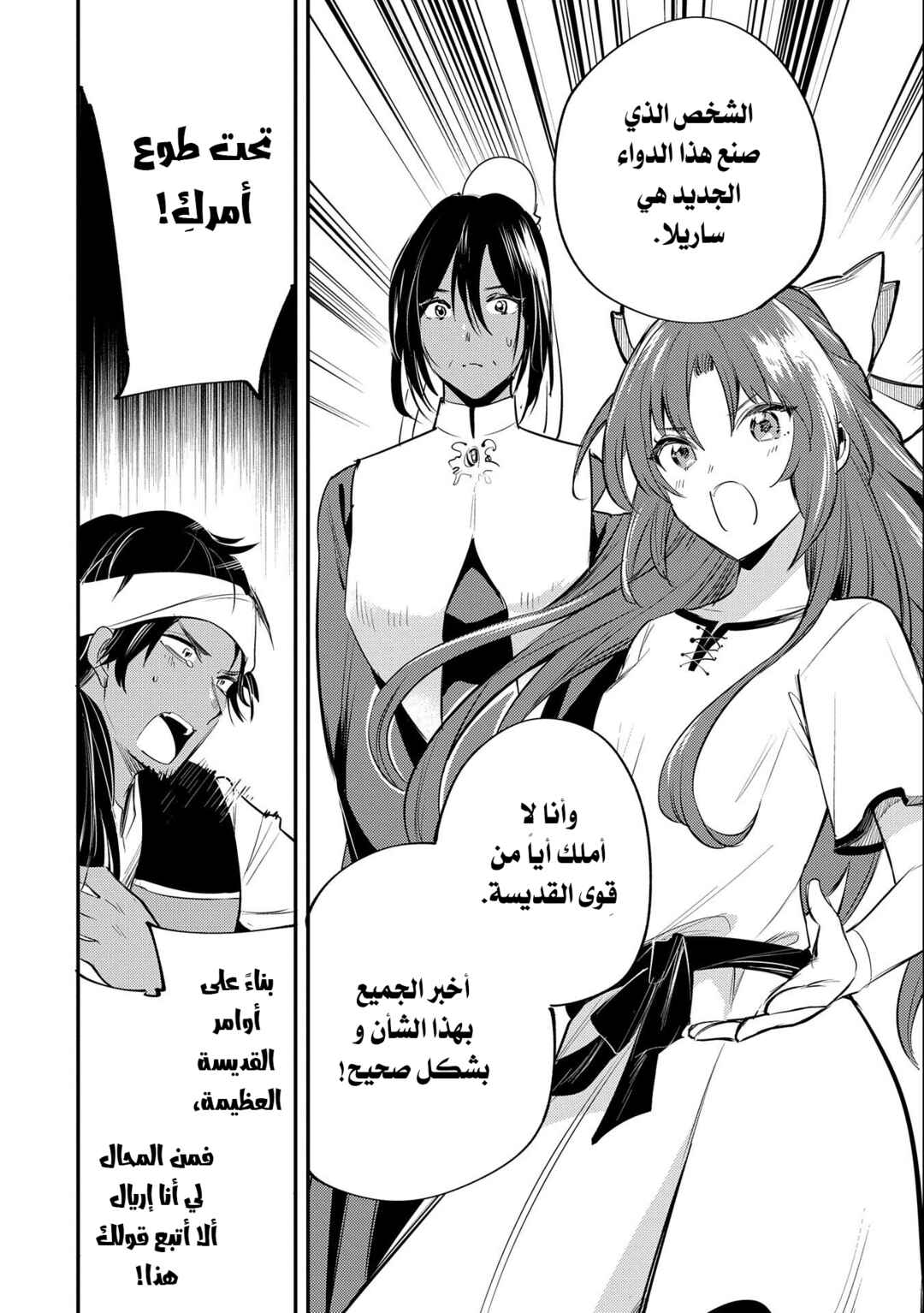 Tenseishita Daiseijo wa, Seijo Dearu Koto wo Hitakakusu - A Tale of The Great Saint Chapter 32 - Page 12