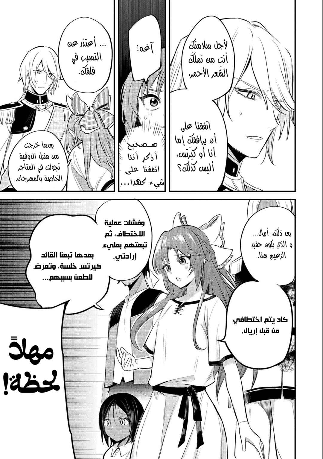 Tenseishita Daiseijo wa, Seijo Dearu Koto wo Hitakakusu - A Tale of The Great Saint Chapter 32 - Page 15