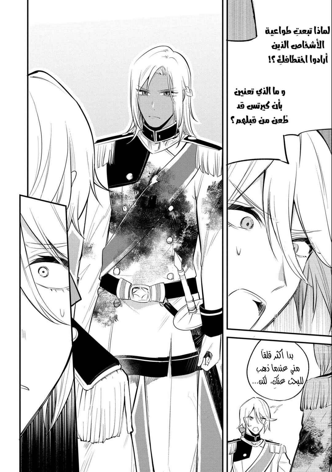 Tenseishita Daiseijo wa, Seijo Dearu Koto wo Hitakakusu - A Tale of The Great Saint Chapter 32 - Page 16