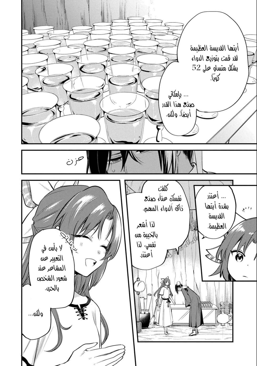 Tenseishita Daiseijo wa, Seijo Dearu Koto wo Hitakakusu - A Tale of The Great Saint Chapter 32 - Page 2