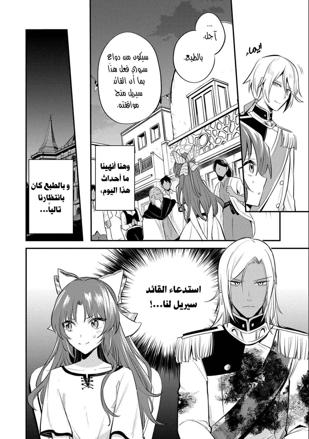 Tenseishita Daiseijo wa, Seijo Dearu Koto wo Hitakakusu - A Tale of The Great Saint Chapter 32 - Page 24