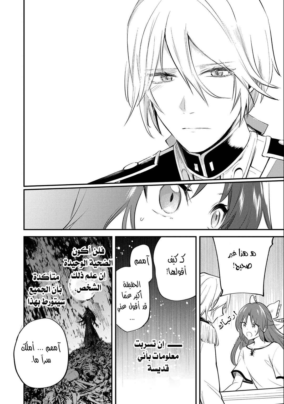 Tenseishita Daiseijo wa, Seijo Dearu Koto wo Hitakakusu - A Tale of The Great Saint Chapter 32 - Page 26