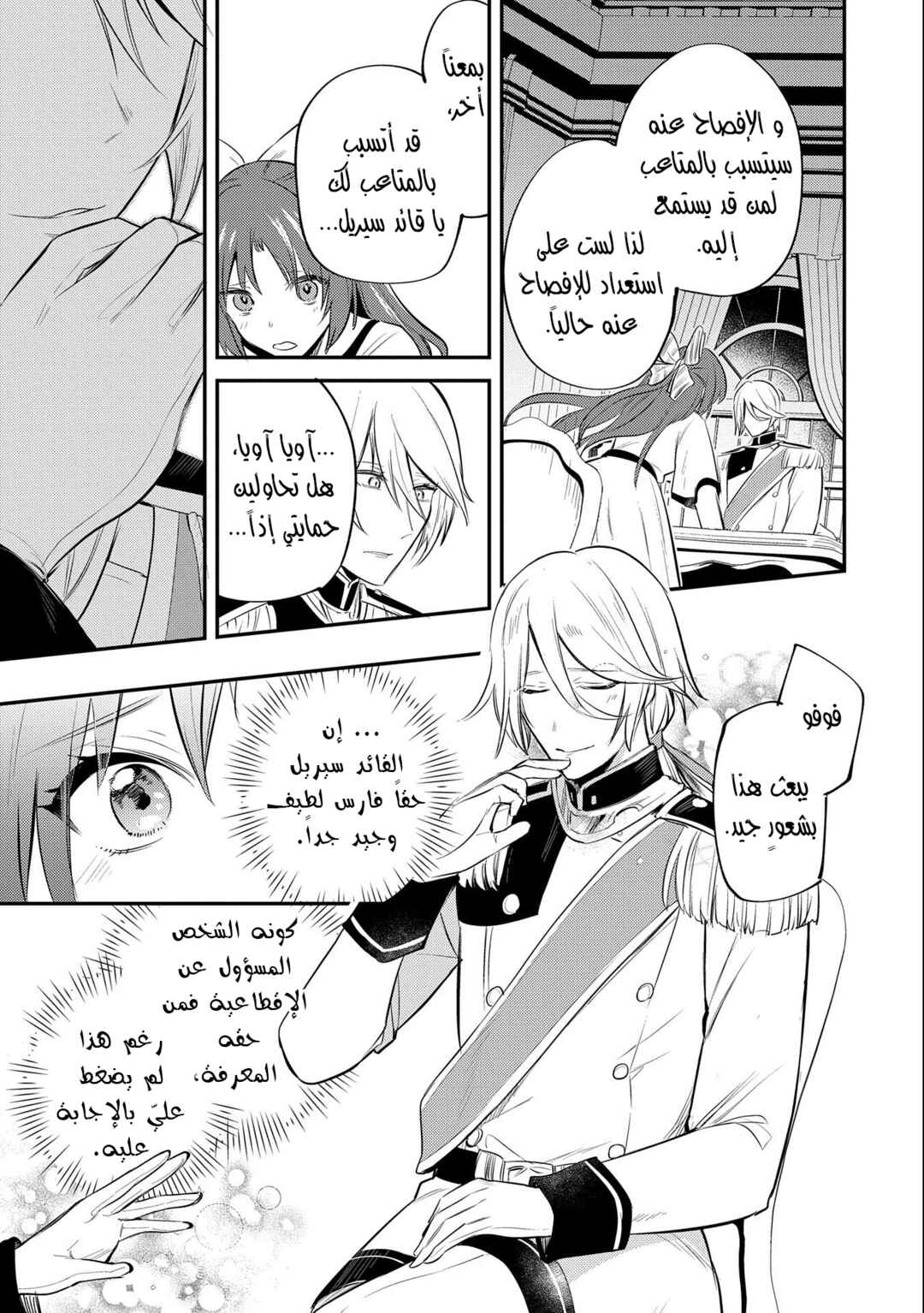 Tenseishita Daiseijo wa, Seijo Dearu Koto wo Hitakakusu - A Tale of The Great Saint Chapter 32 - Page 27
