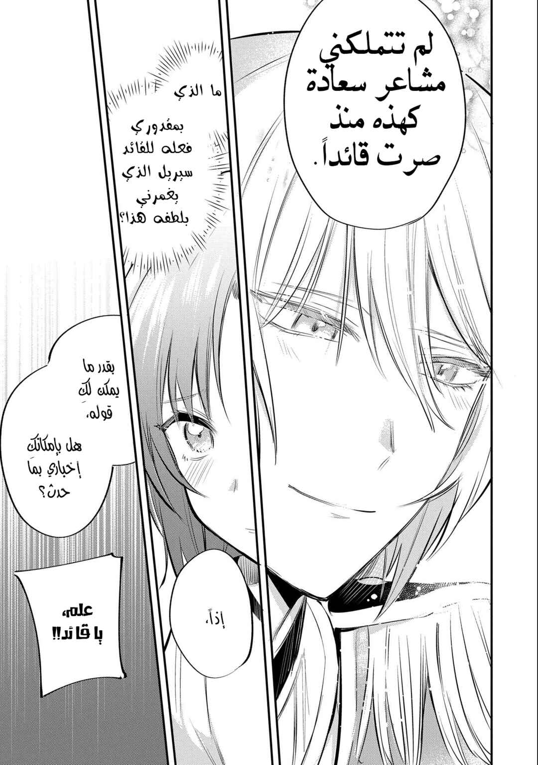 Tenseishita Daiseijo wa, Seijo Dearu Koto wo Hitakakusu - A Tale of The Great Saint Chapter 32 - Page 29