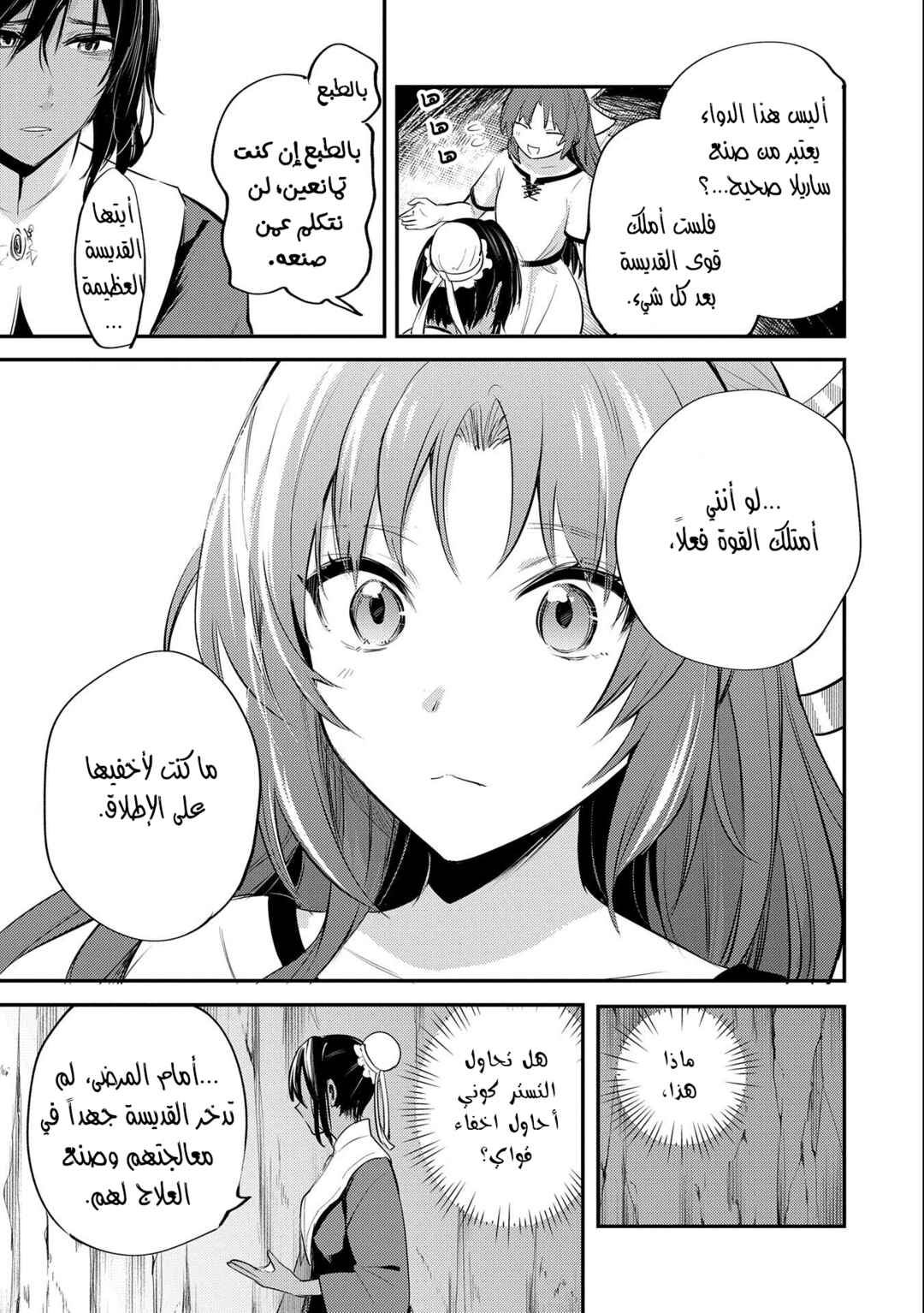 Tenseishita Daiseijo wa, Seijo Dearu Koto wo Hitakakusu - A Tale of The Great Saint Chapter 32 - Page 3