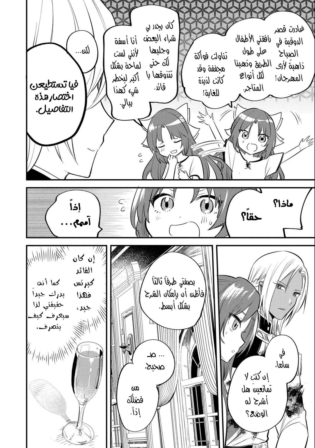 Tenseishita Daiseijo wa, Seijo Dearu Koto wo Hitakakusu - A Tale of The Great Saint Chapter 32 - Page 30