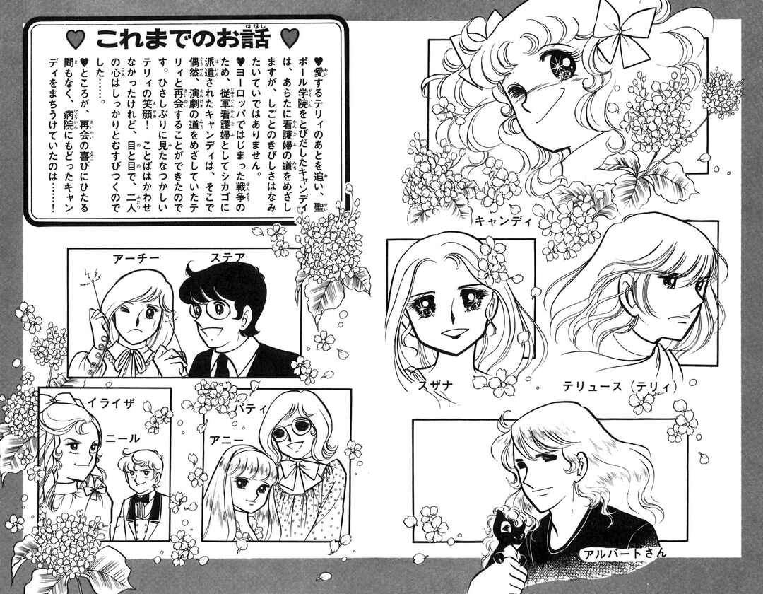 Candy♥Candy Chapter 13 - Page 4