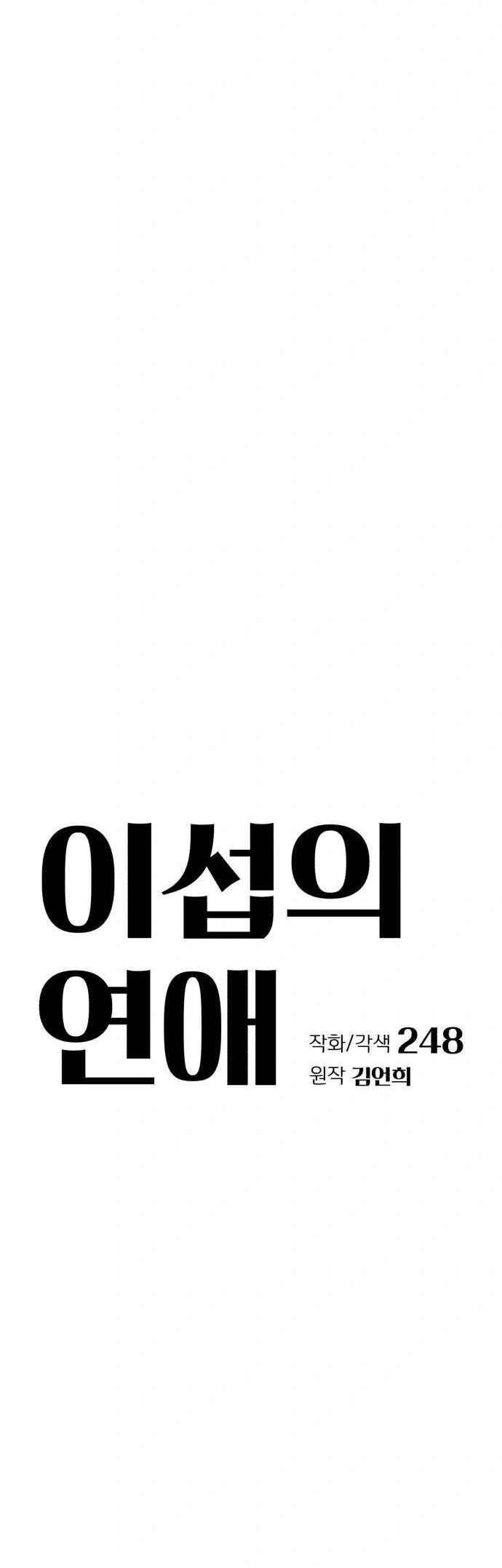 Iseop ui Yeonae Chapter 51 - Page 5