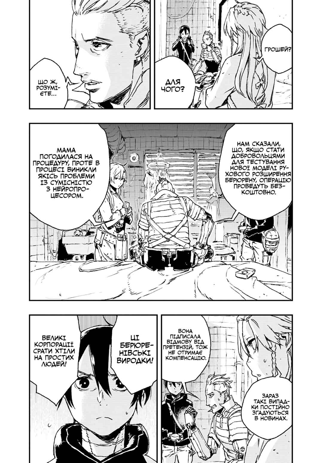 No Guns Life Chapter 16 - Page 16