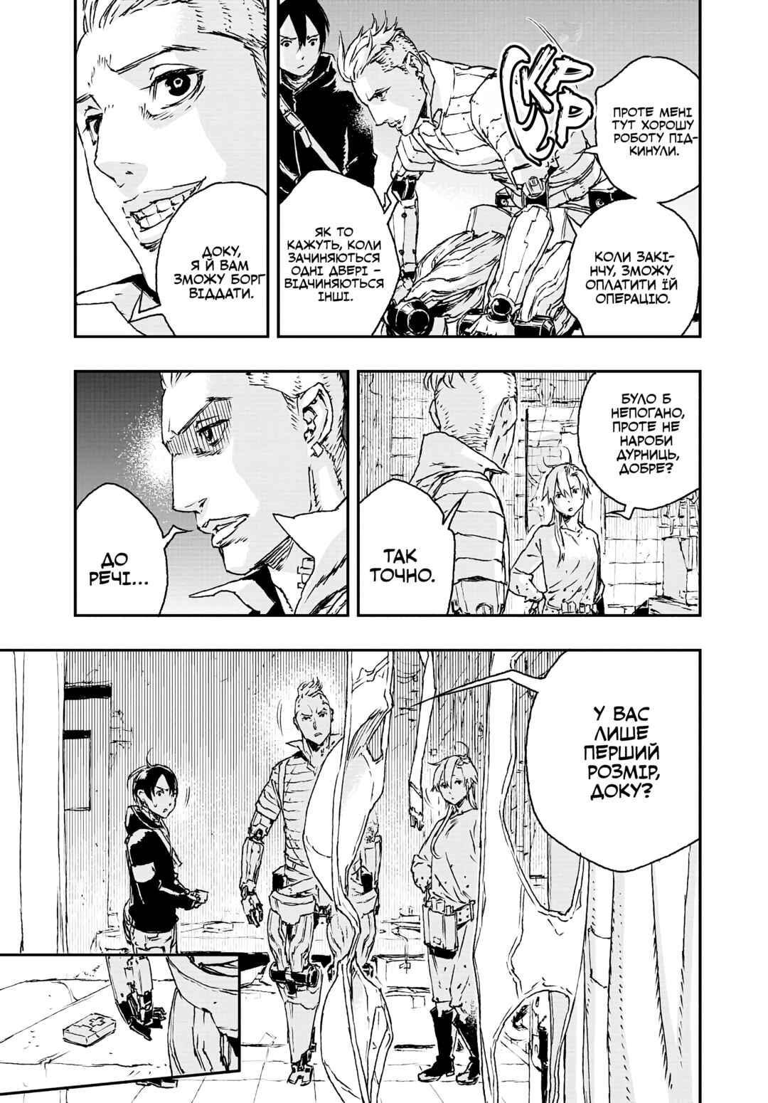 No Guns Life Chapter 16 - Page 17