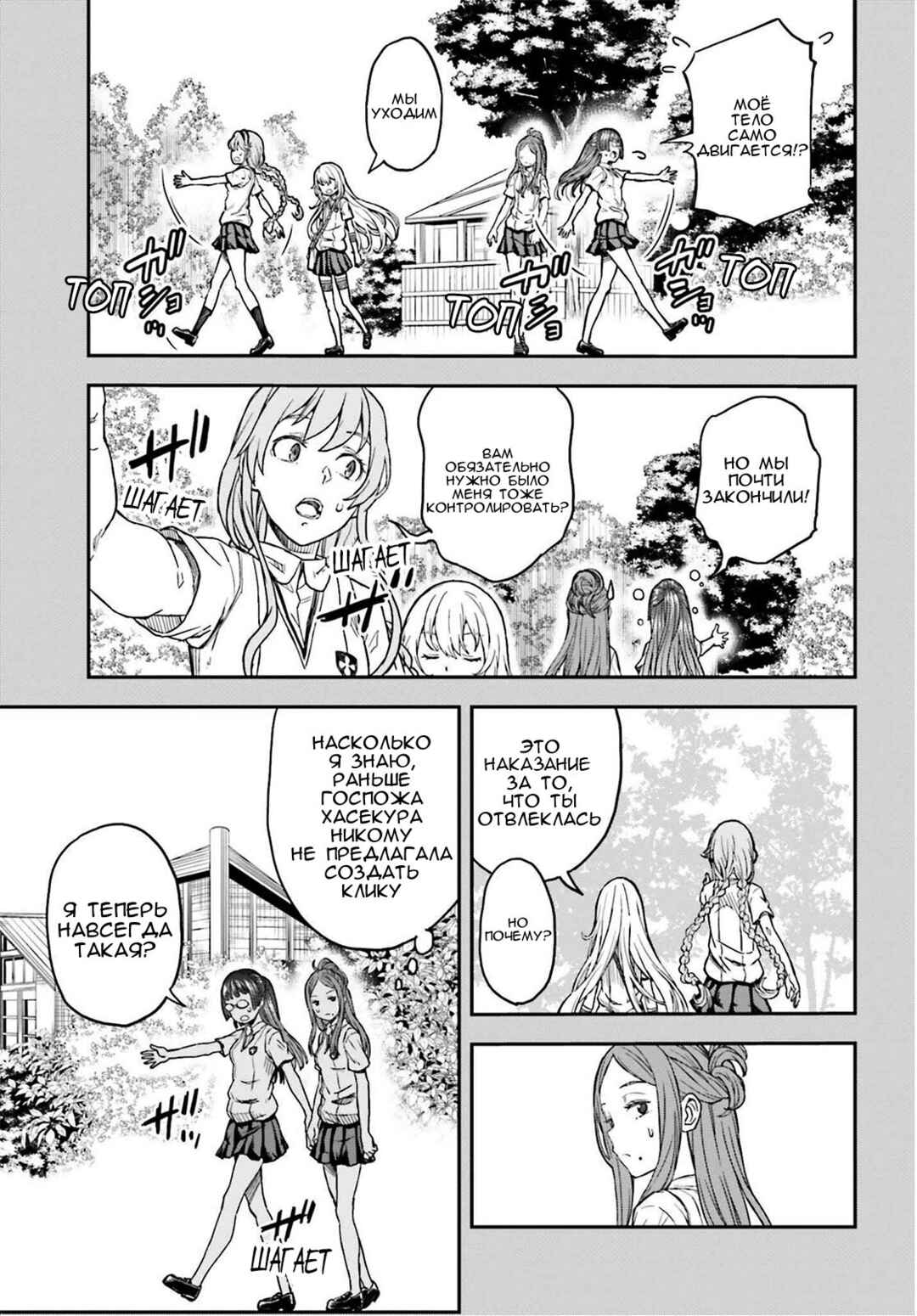 Toaru Majutsu no Index Gaiden: Toaru Kagaku no Railgun Chapter 140.2 - Page 11