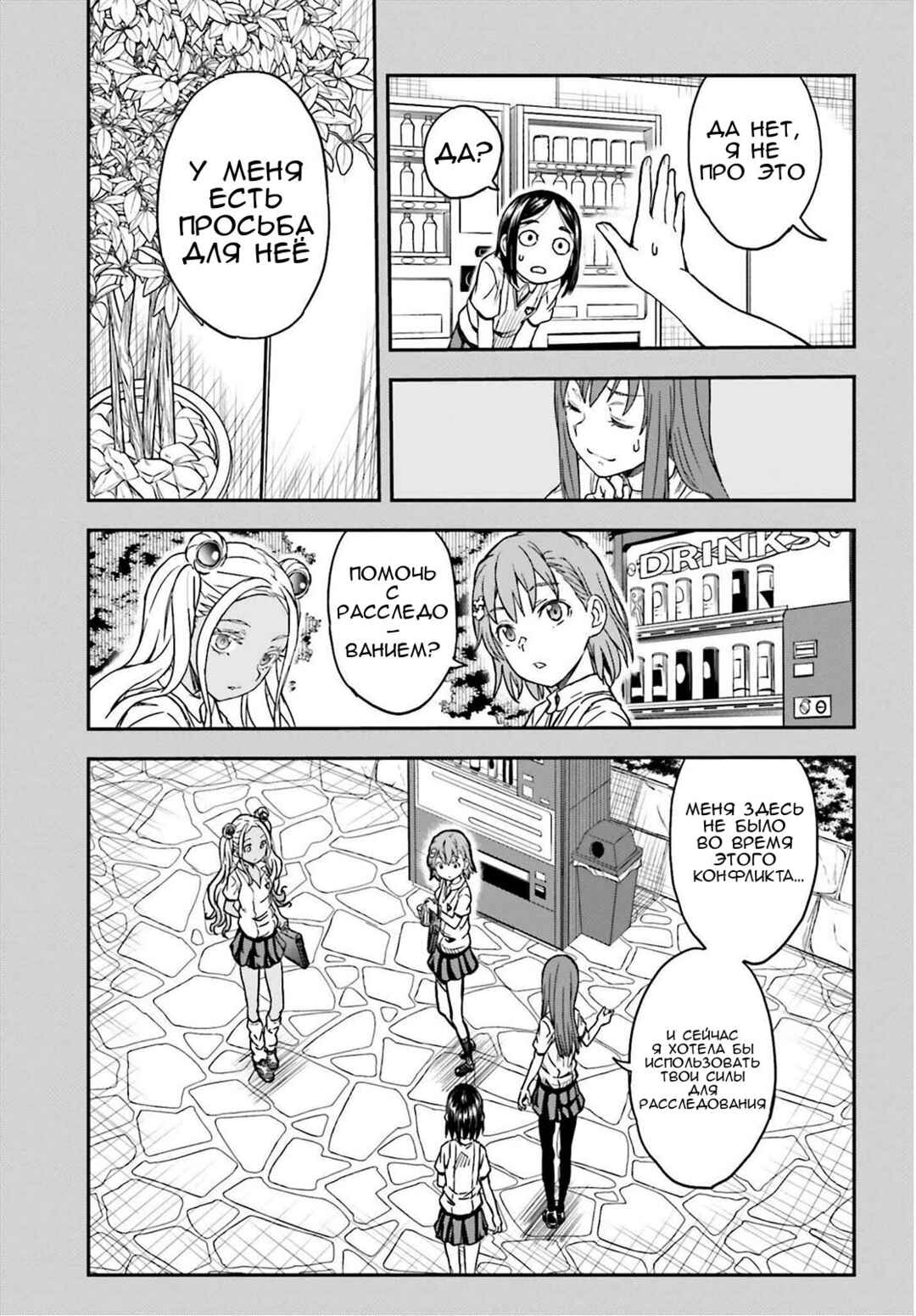 Toaru Majutsu no Index Gaiden: Toaru Kagaku no Railgun Chapter 140.2 - Page 15