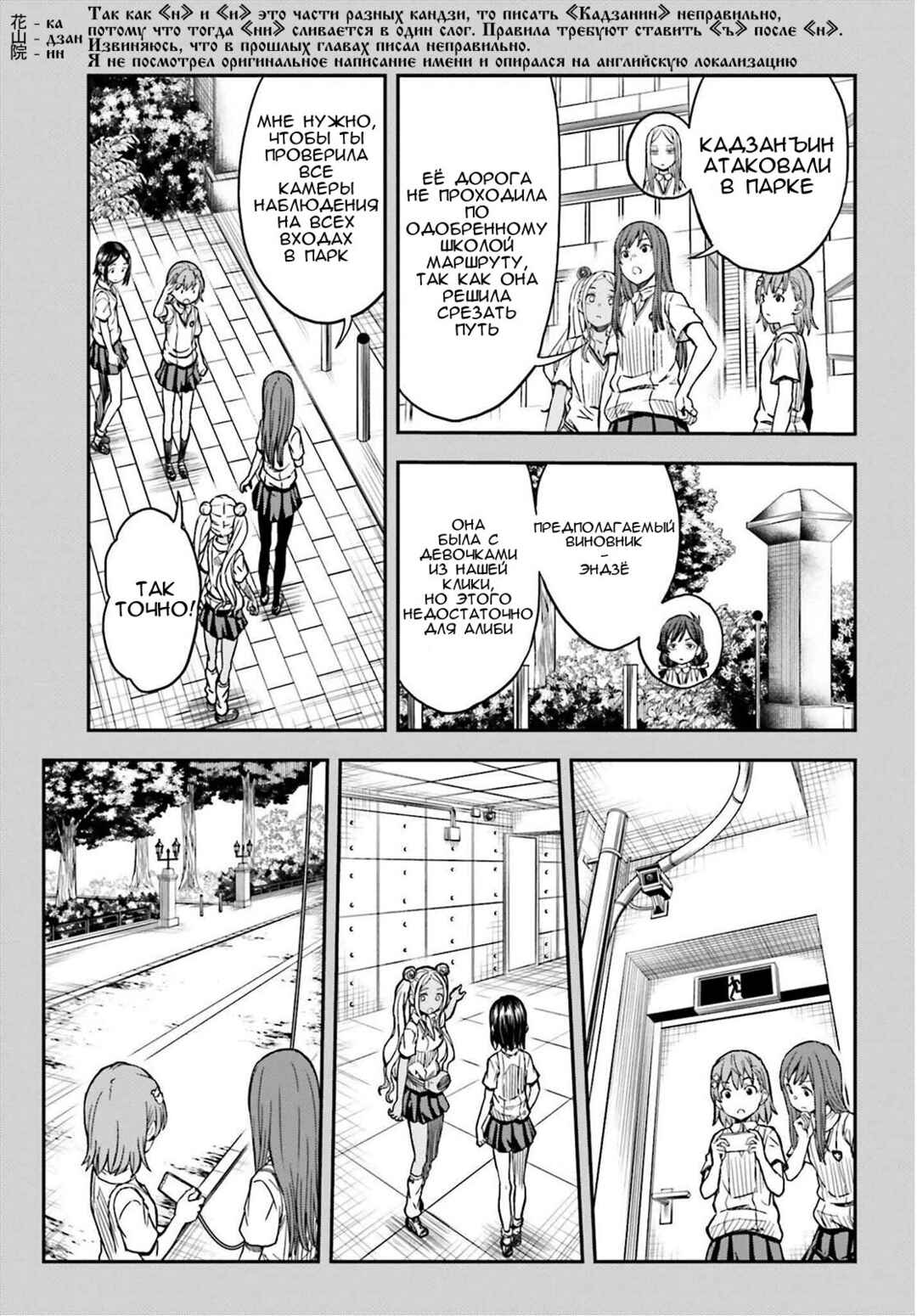 Toaru Majutsu no Index Gaiden: Toaru Kagaku no Railgun Chapter 140.2 - Page 17