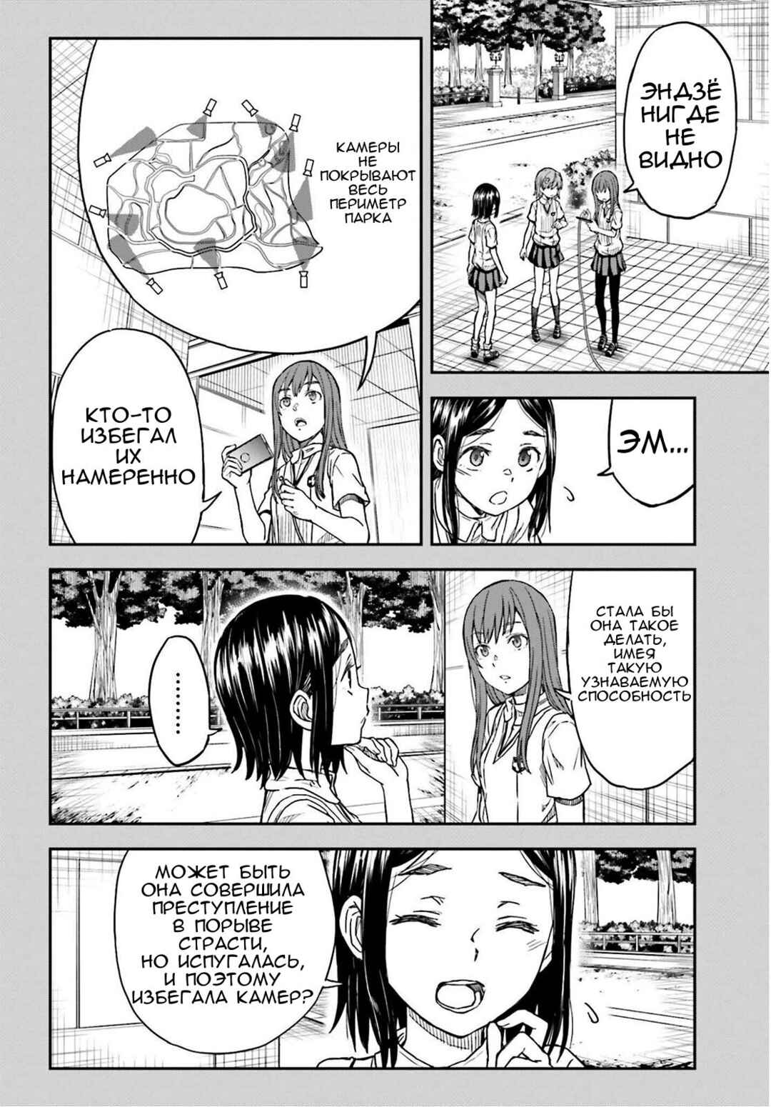 Toaru Majutsu no Index Gaiden: Toaru Kagaku no Railgun Chapter 140.2 - Page 18