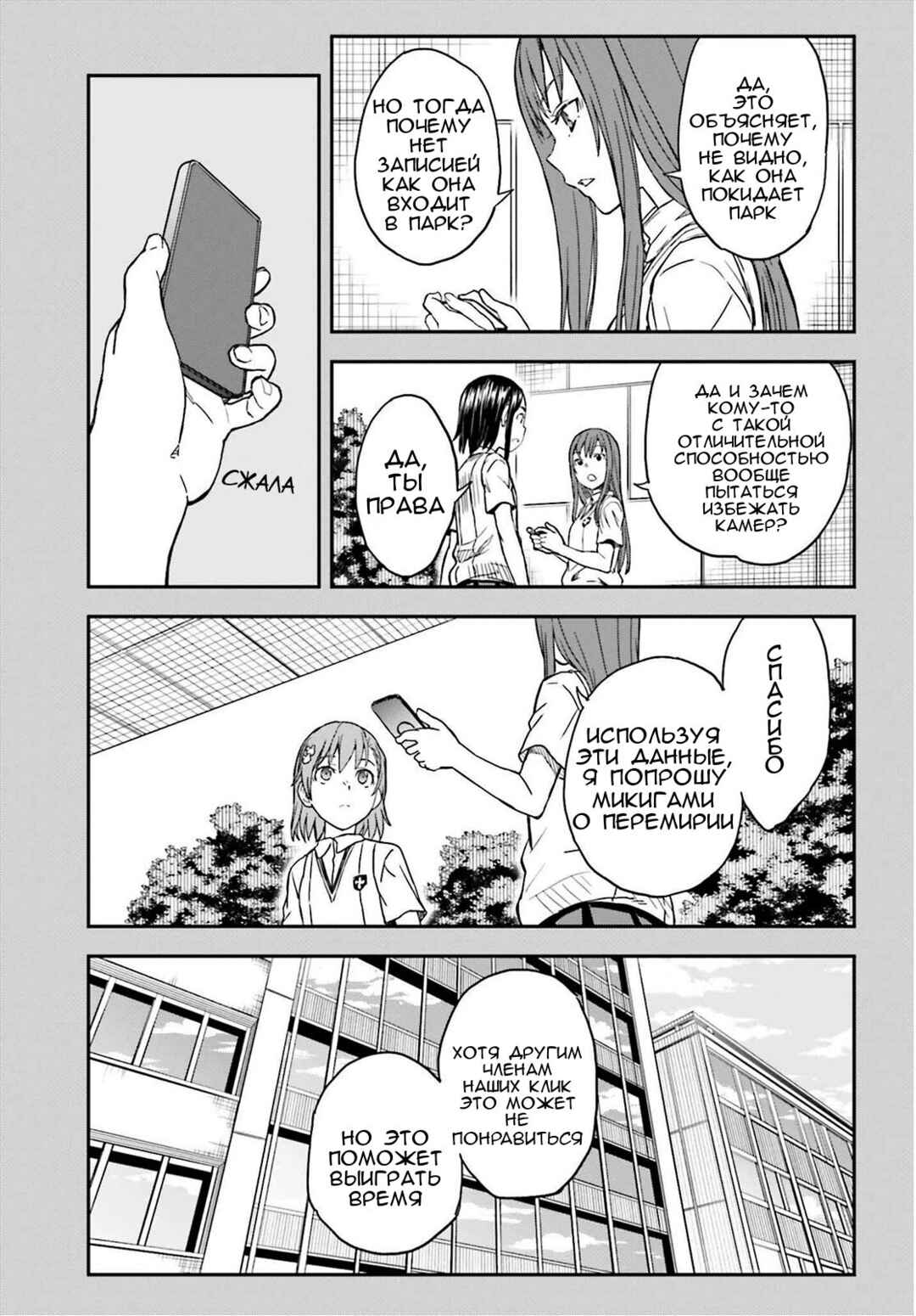 Toaru Majutsu no Index Gaiden: Toaru Kagaku no Railgun Chapter 140.2 - Page 19