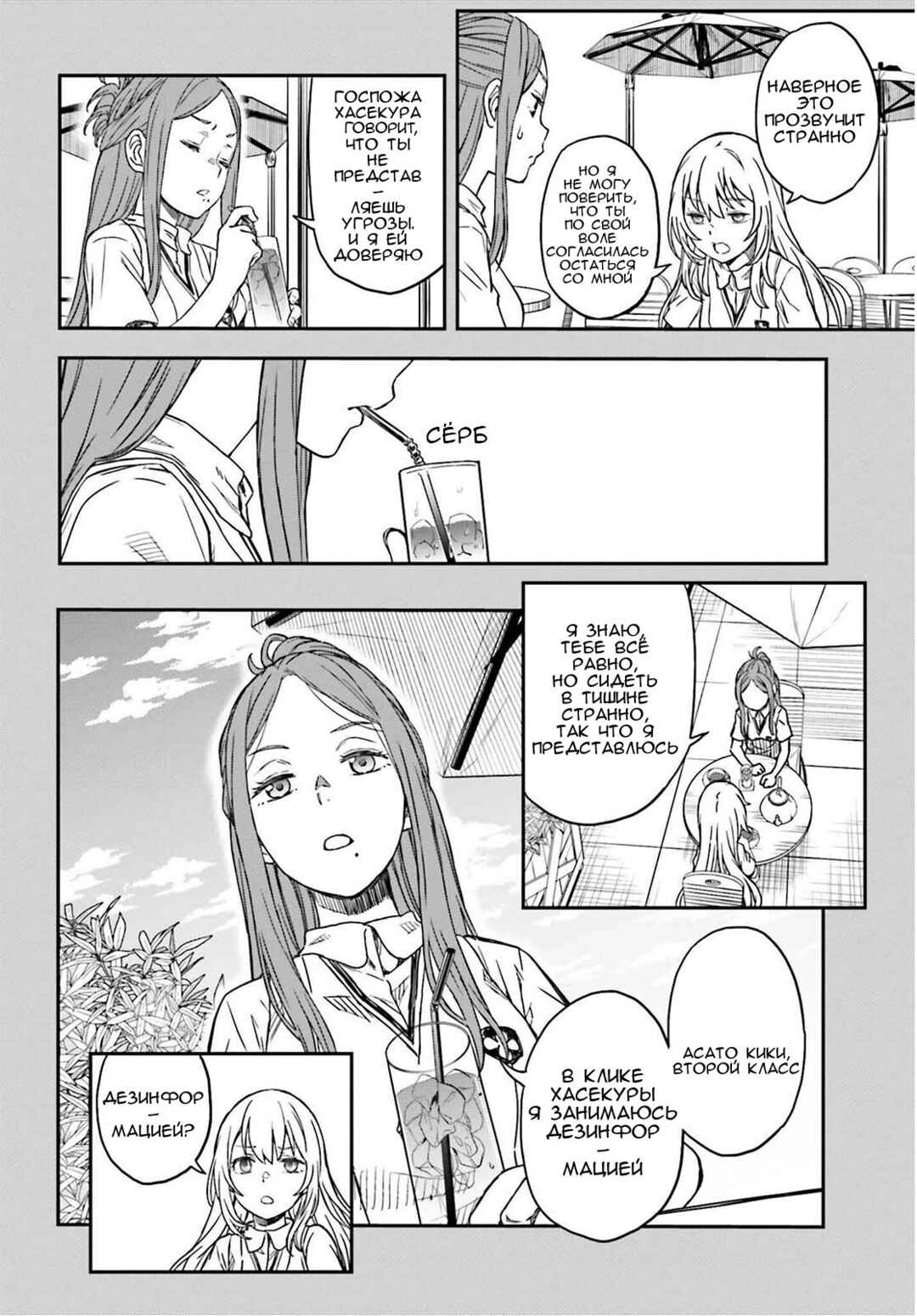 Toaru Majutsu no Index Gaiden: Toaru Kagaku no Railgun Chapter 140.2 - Page 2