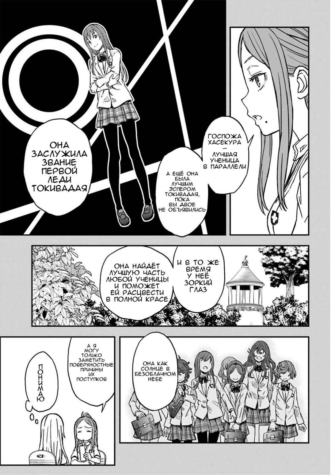 Toaru Majutsu no Index Gaiden: Toaru Kagaku no Railgun Chapter 140.2 - Page 3