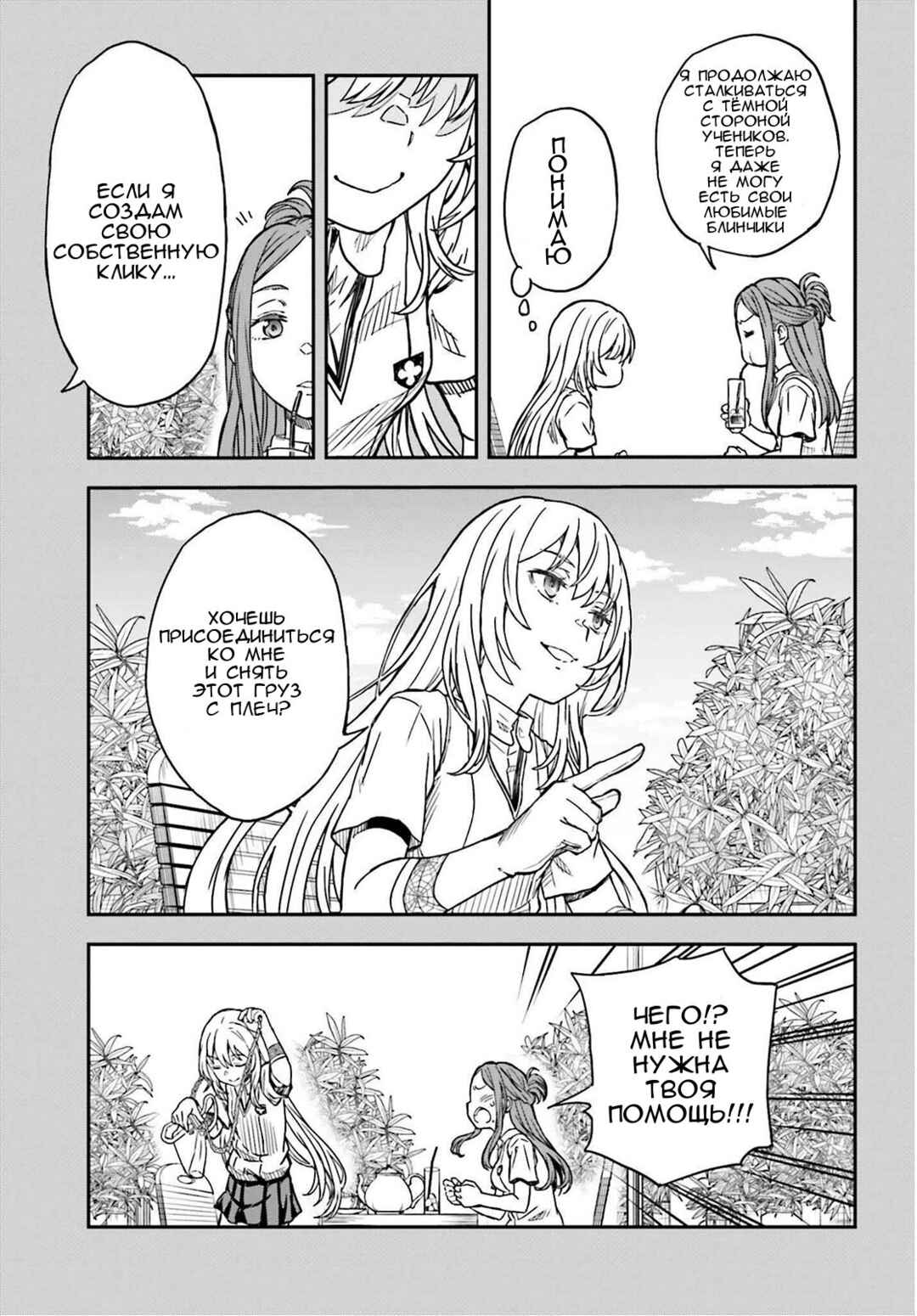 Toaru Majutsu no Index Gaiden: Toaru Kagaku no Railgun Chapter 140.2 - Page 5