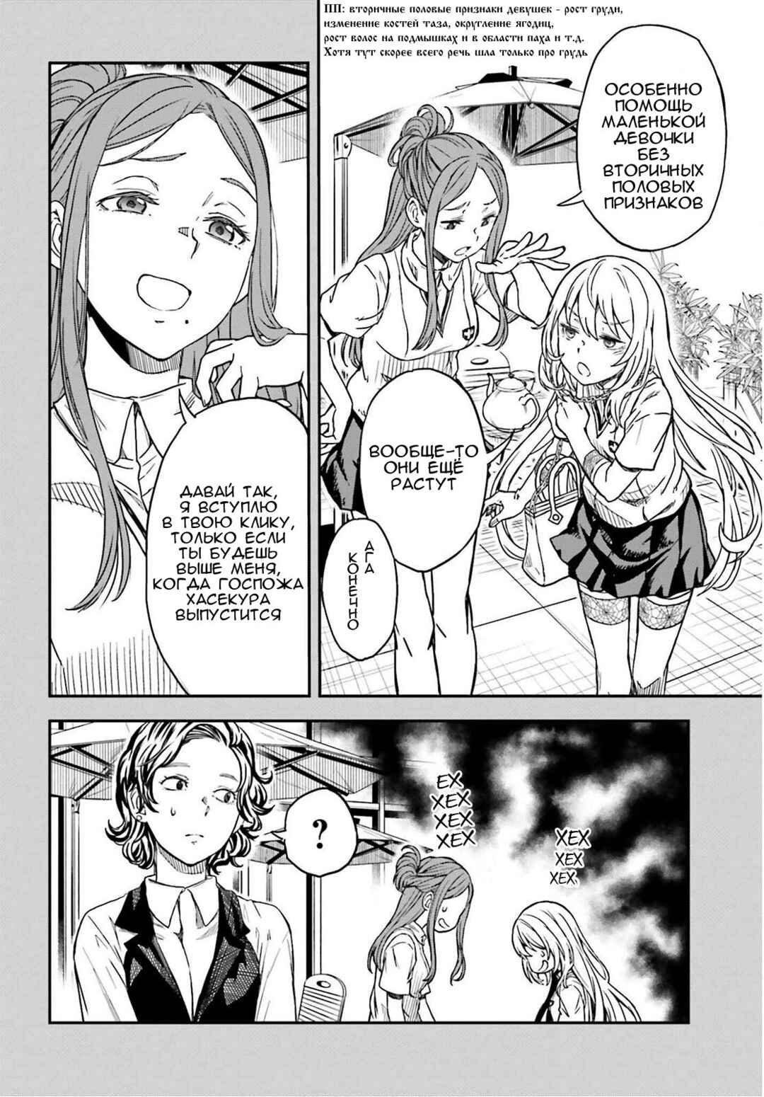 Toaru Majutsu no Index Gaiden: Toaru Kagaku no Railgun Chapter 140.2 - Page 6