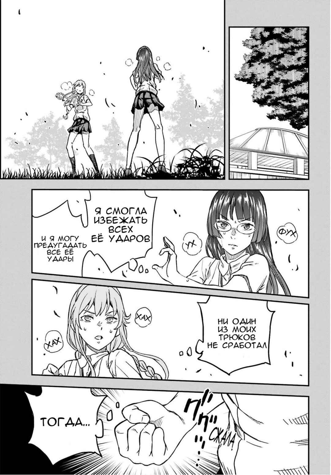 Toaru Majutsu no Index Gaiden: Toaru Kagaku no Railgun Chapter 140.2 - Page 7