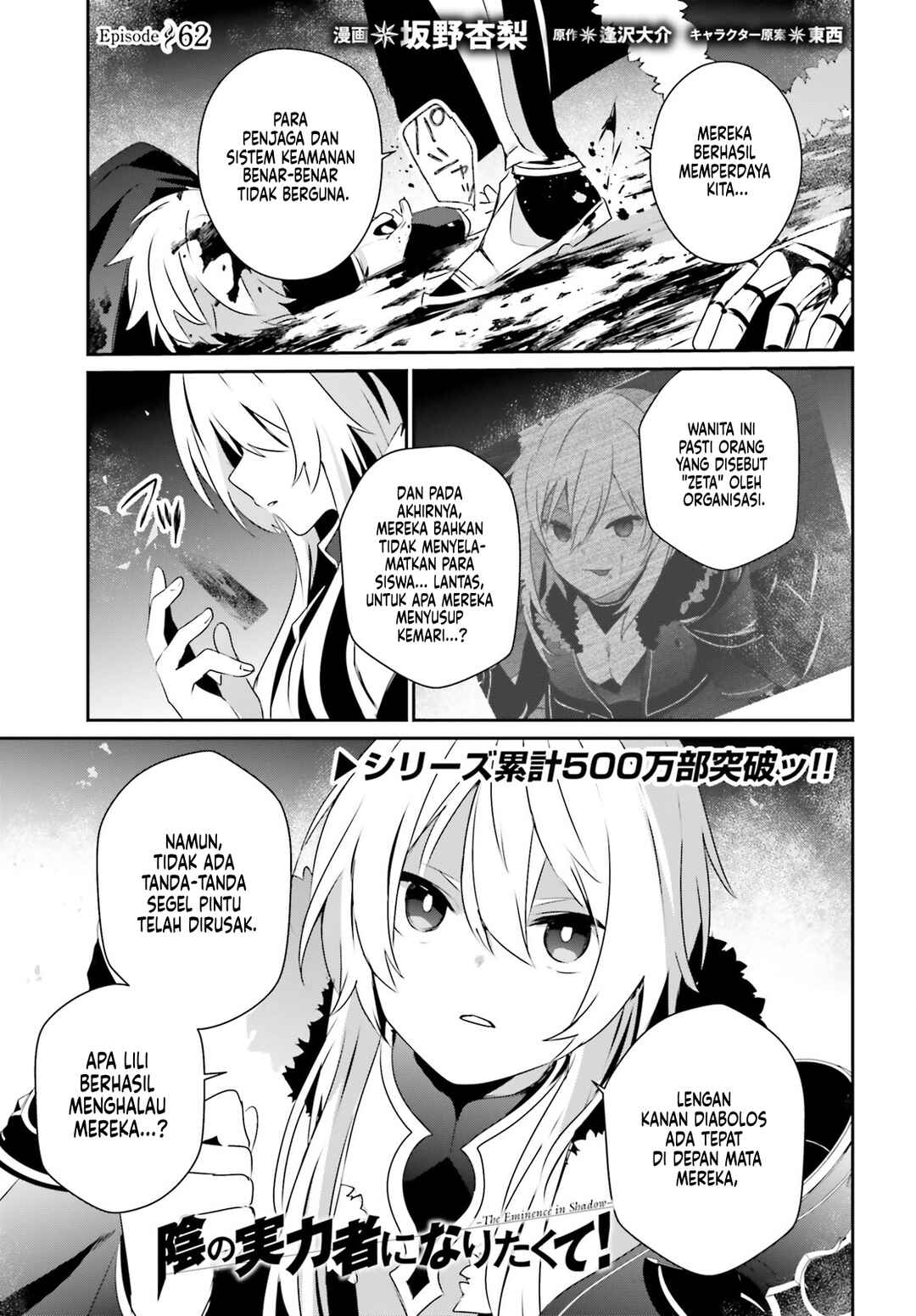 Kage no Jitsuryokusha ni Naritakute! Chapter 62 - Page 2