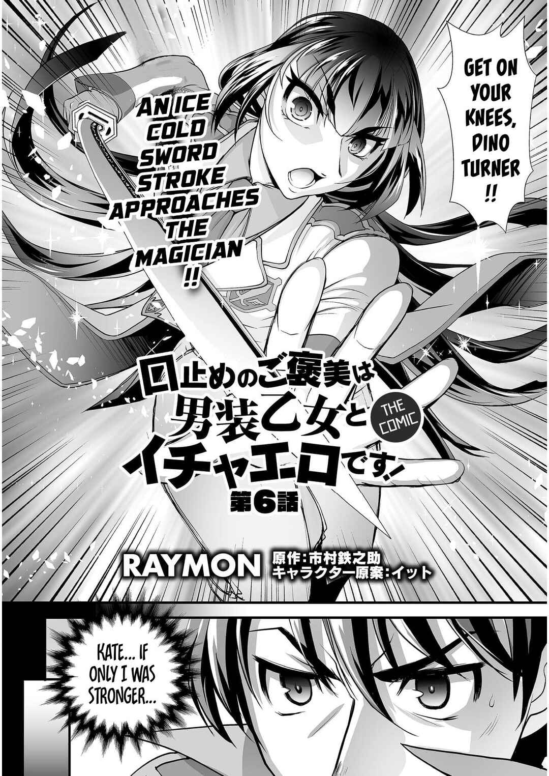 Kuchidome no Gohoubi wa Dansou Otome to Ichaero Desu! Chapter 6 - Page 3