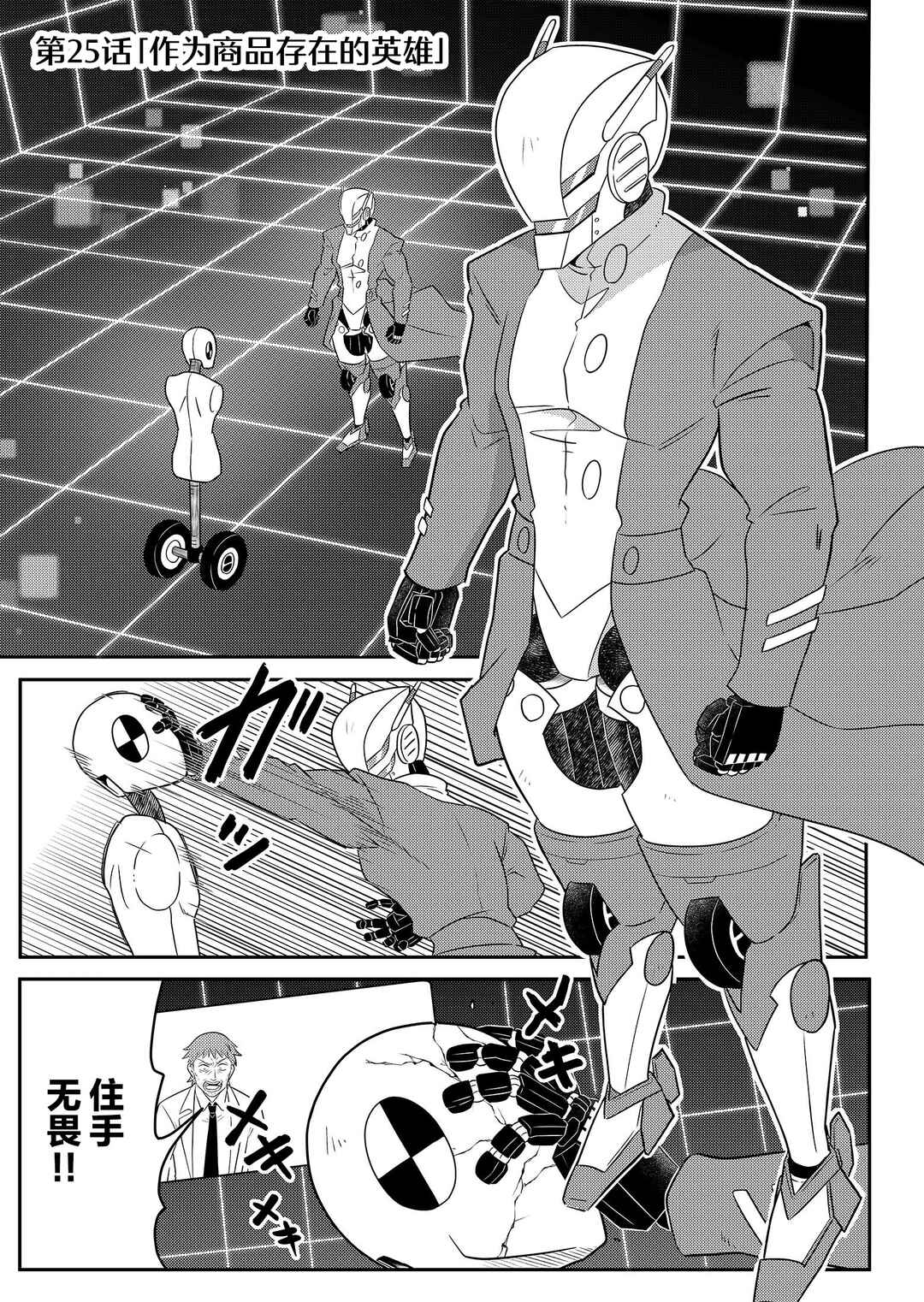 20-nen de Iroiro Kawacchatta Hero to Shounen Chapter 25 - Page 1
