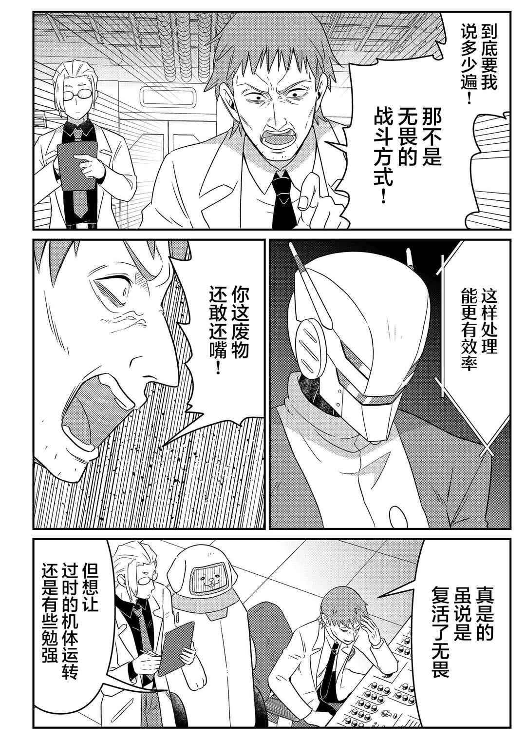 20-nen de Iroiro Kawacchatta Hero to Shounen Chapter 25 - Page 2