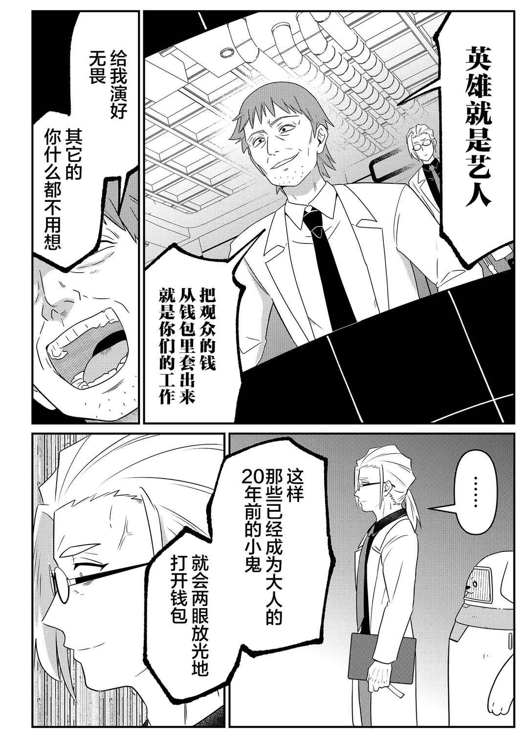 20-nen de Iroiro Kawacchatta Hero to Shounen Chapter 25 - Page 4