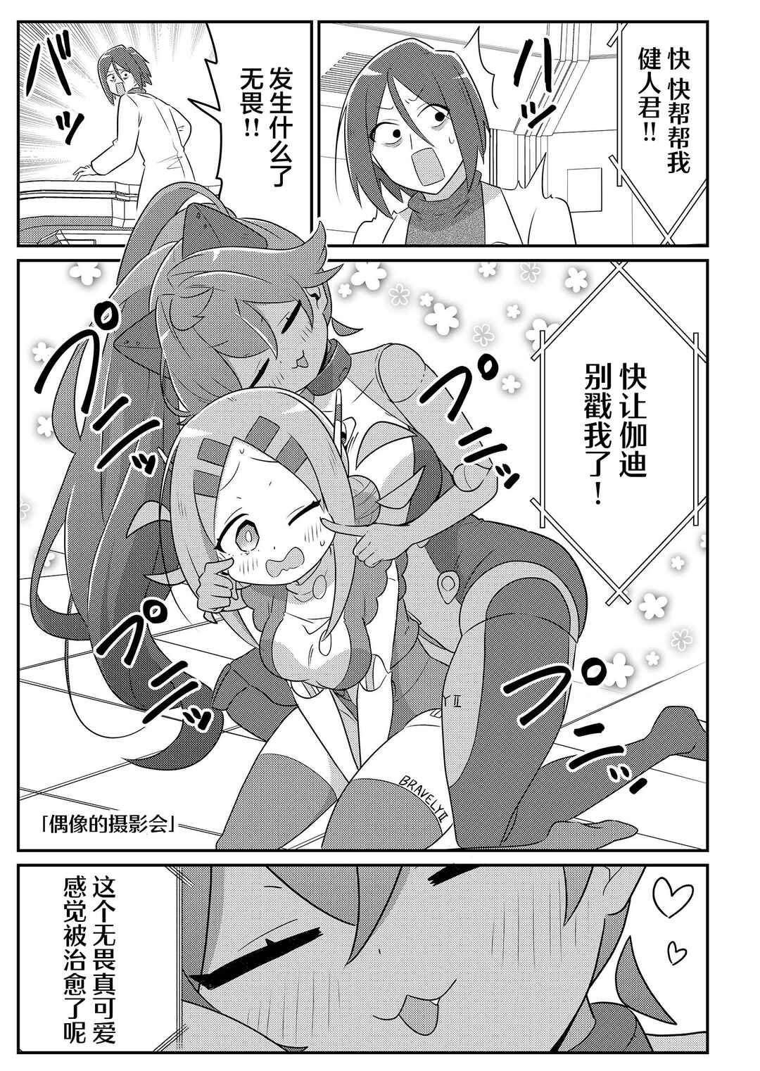 20-nen de Iroiro Kawacchatta Hero to Shounen Chapter 25 - Page 9