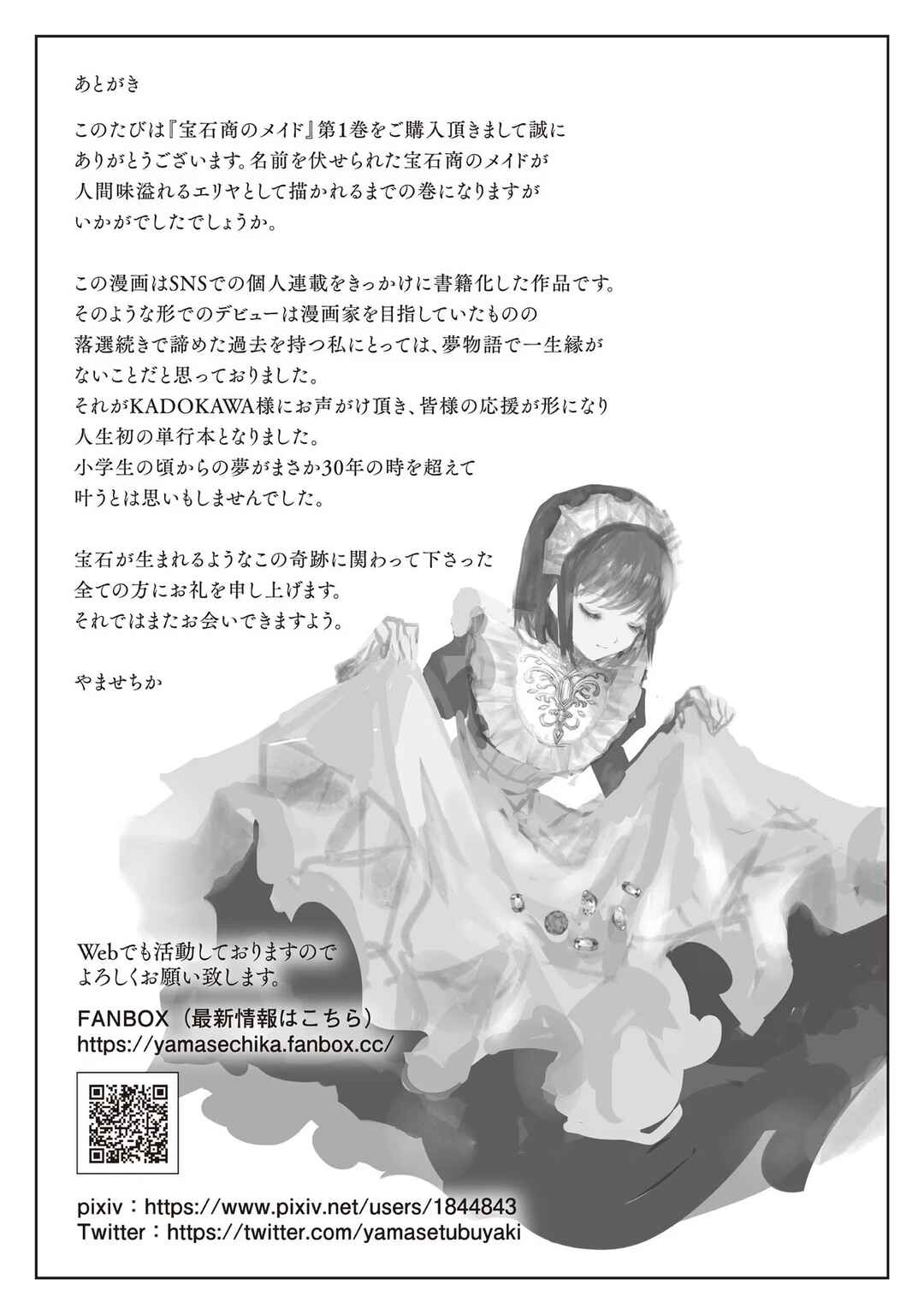 Housekishou no Maid Chapter 6.9 - Page 26