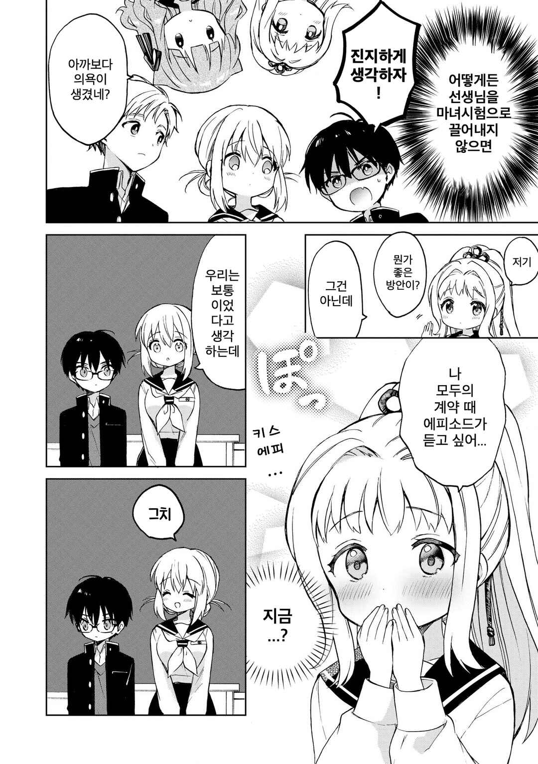 Majo wa Mangetsu ni Saku Chapter 9 - Page 10