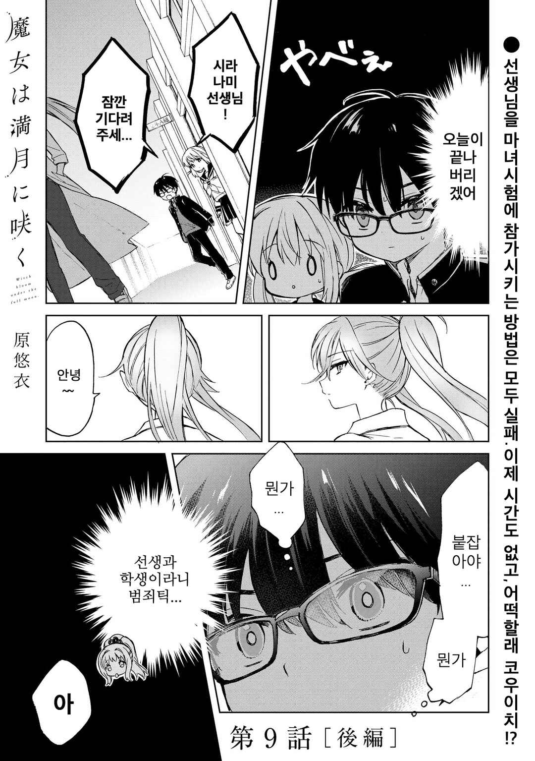 Majo wa Mangetsu ni Saku Chapter 9 - Page 15