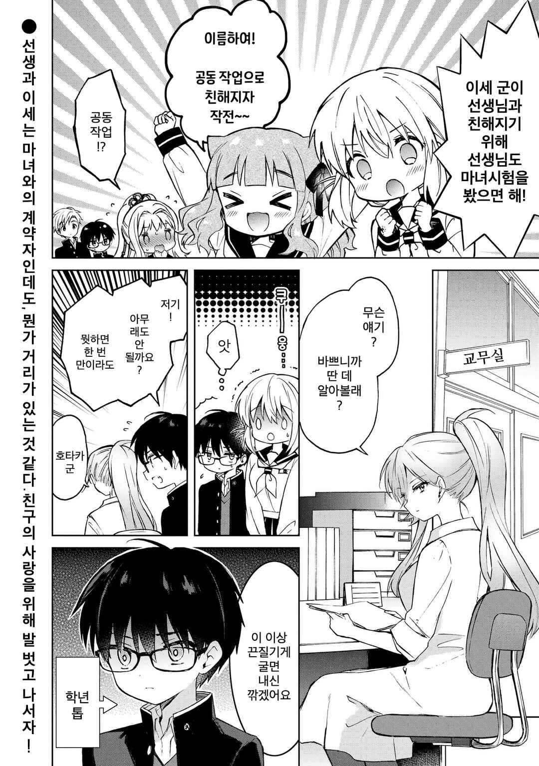 Majo wa Mangetsu ni Saku Chapter 9 - Page 2