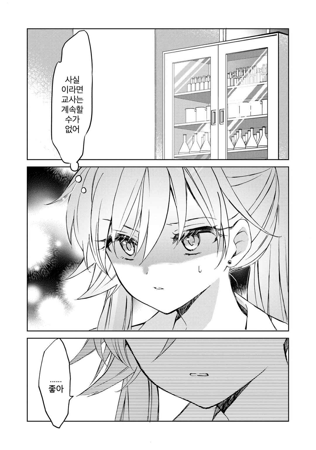 Majo wa Mangetsu ni Saku Chapter 9 - Page 21