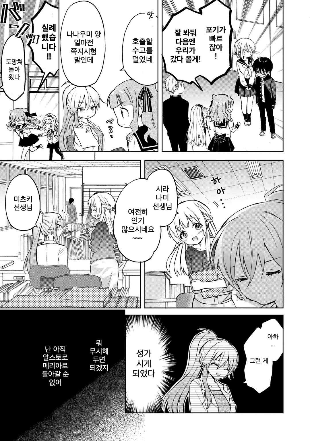 Majo wa Mangetsu ni Saku Chapter 9 - Page 3