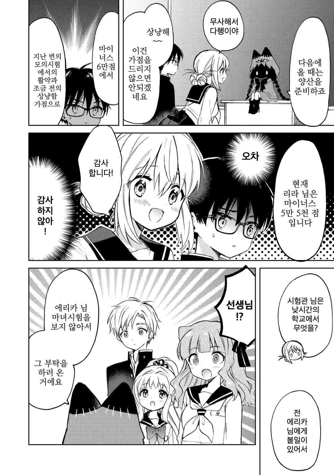 Majo wa Mangetsu ni Saku Chapter 9 - Page 8