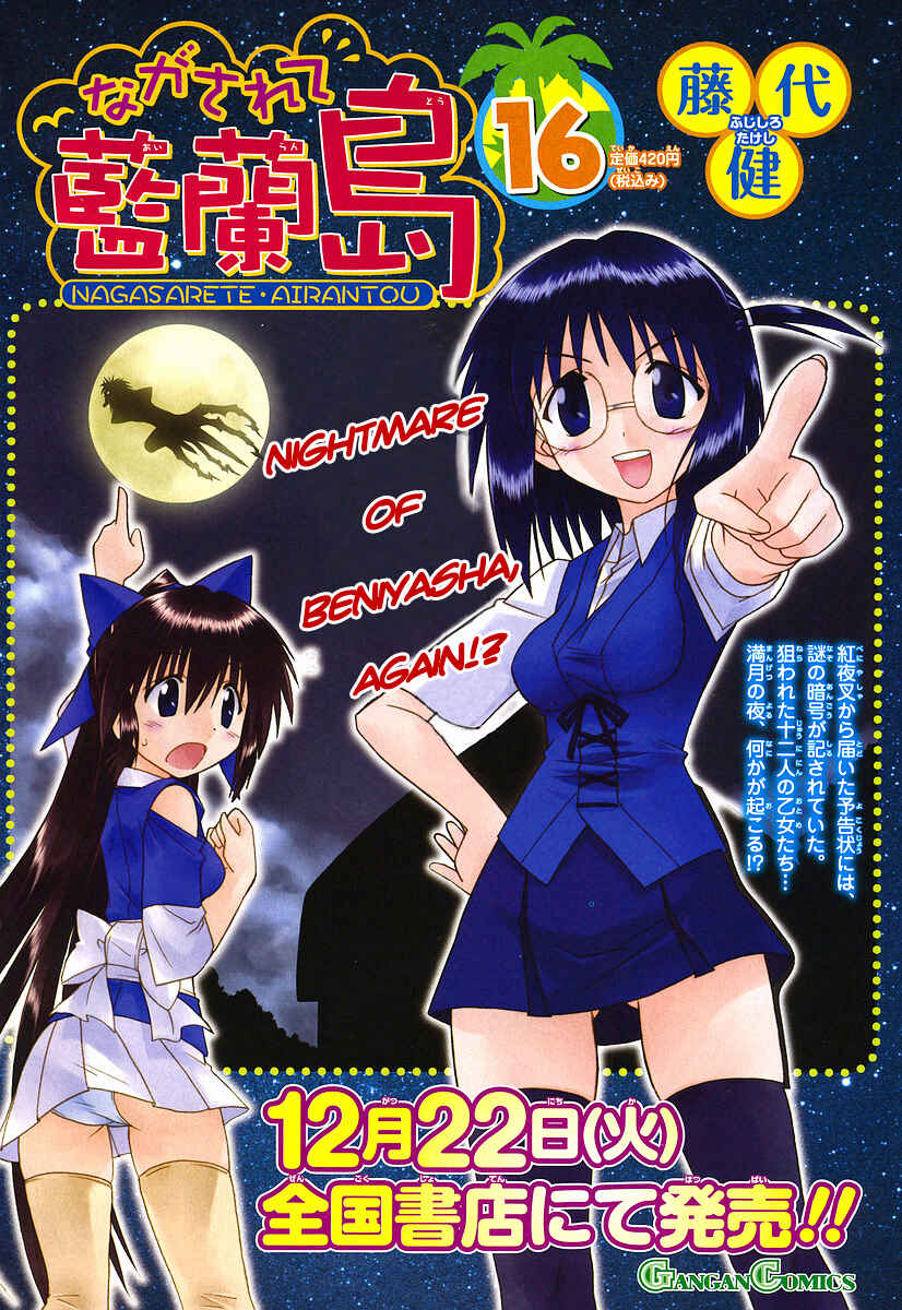 Nagasarete Airantou Chapter 92 - Page 2