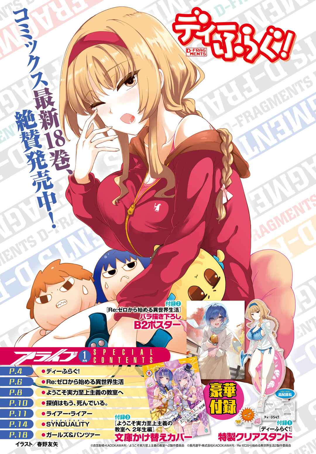 D-Frag! Chapter 156 - Page 1