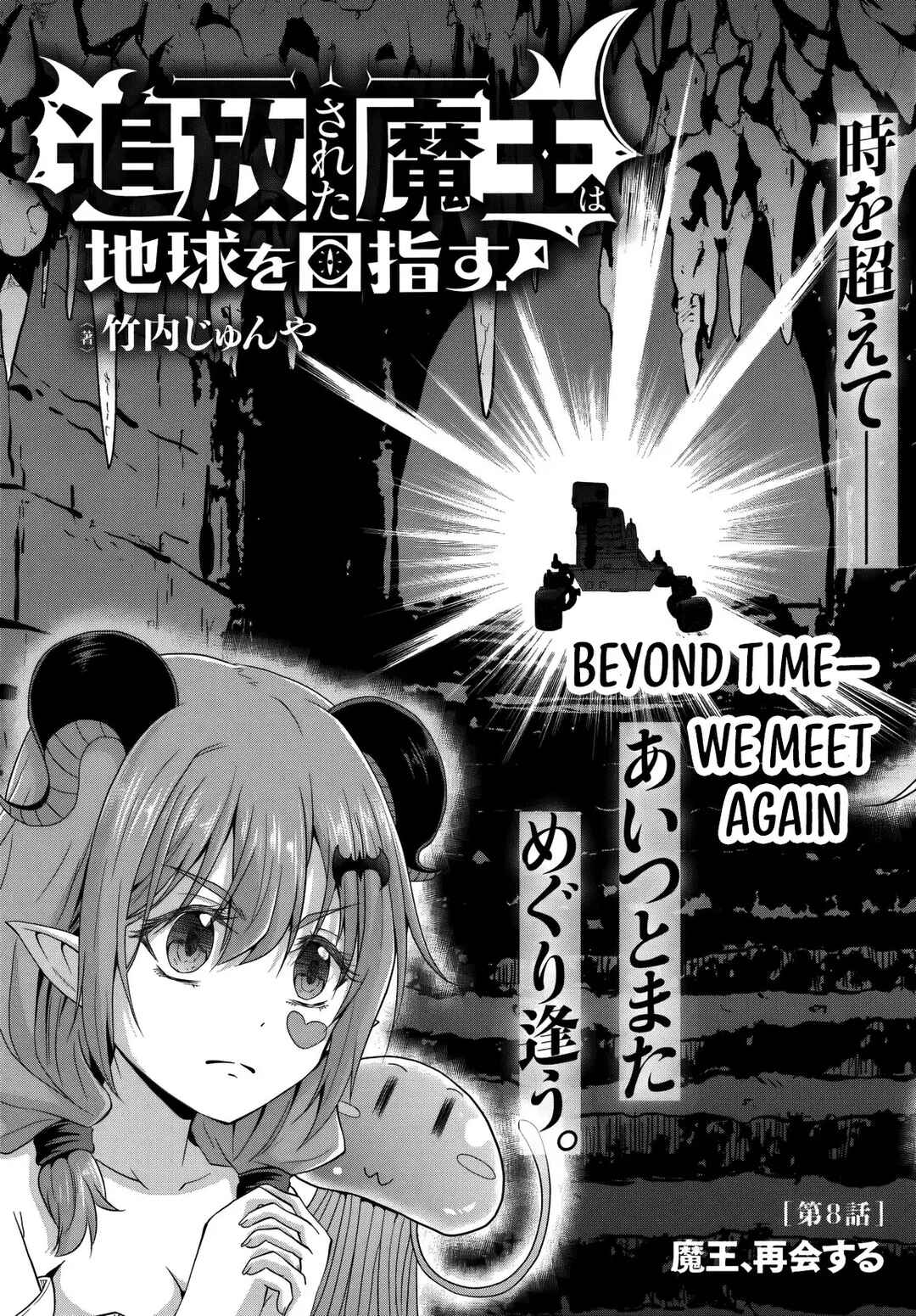 Tsuihou Sareta Maou wa Chikyuu wo Mezasu! Chapter 8 - Page 4