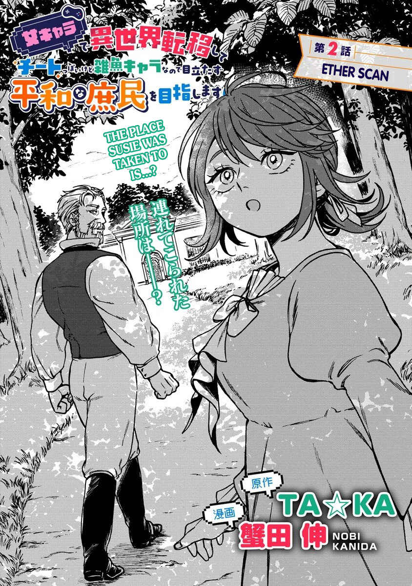 Onna Chara de Isekai Teni shite Cheatppoi kedo Zako Chara na no de Medatazu Heiwa na Shomin wo Mezashimasu! Chapter 2.1 - Page 1