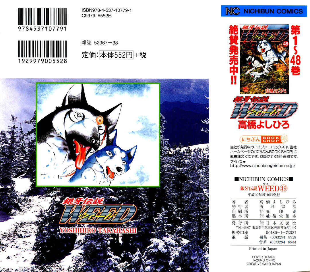 Ginga Densetsu Weed Chapter 404 - Page 1