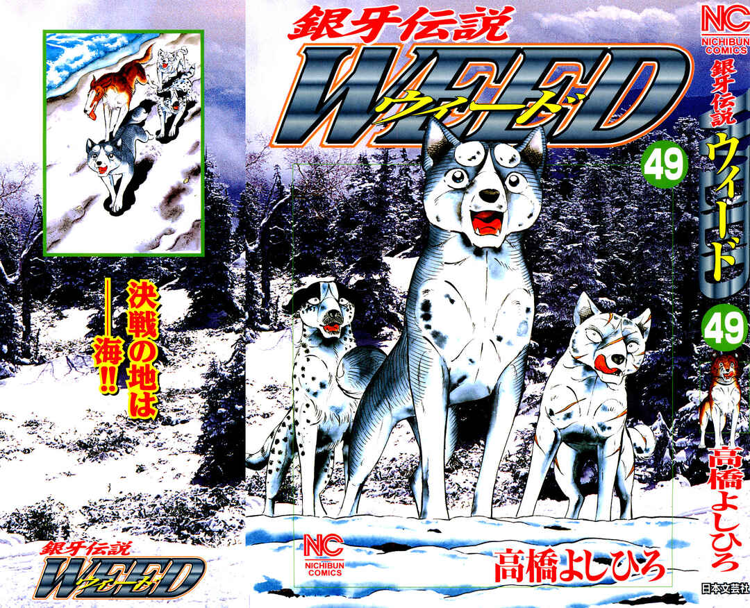 Ginga Densetsu Weed Chapter 404 - Page 2