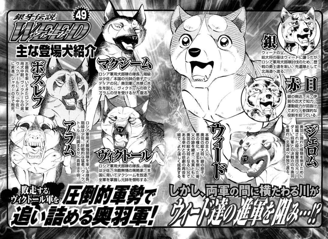 Ginga Densetsu Weed Chapter 404 - Page 6
