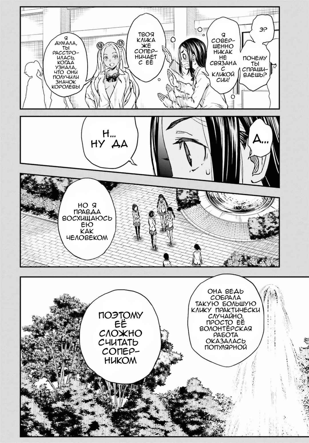 Toaru Majutsu no Index Gaiden: Toaru Kagaku no Railgun Chapter 150 - Page 6