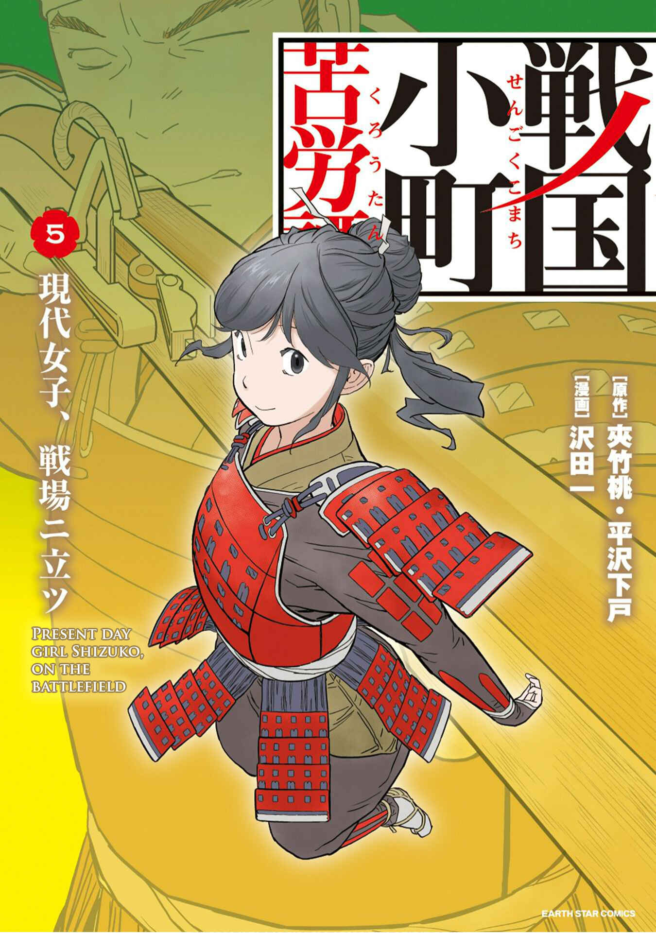 Sengoku Komachi Kuroutan Chapter 21 - Page 2