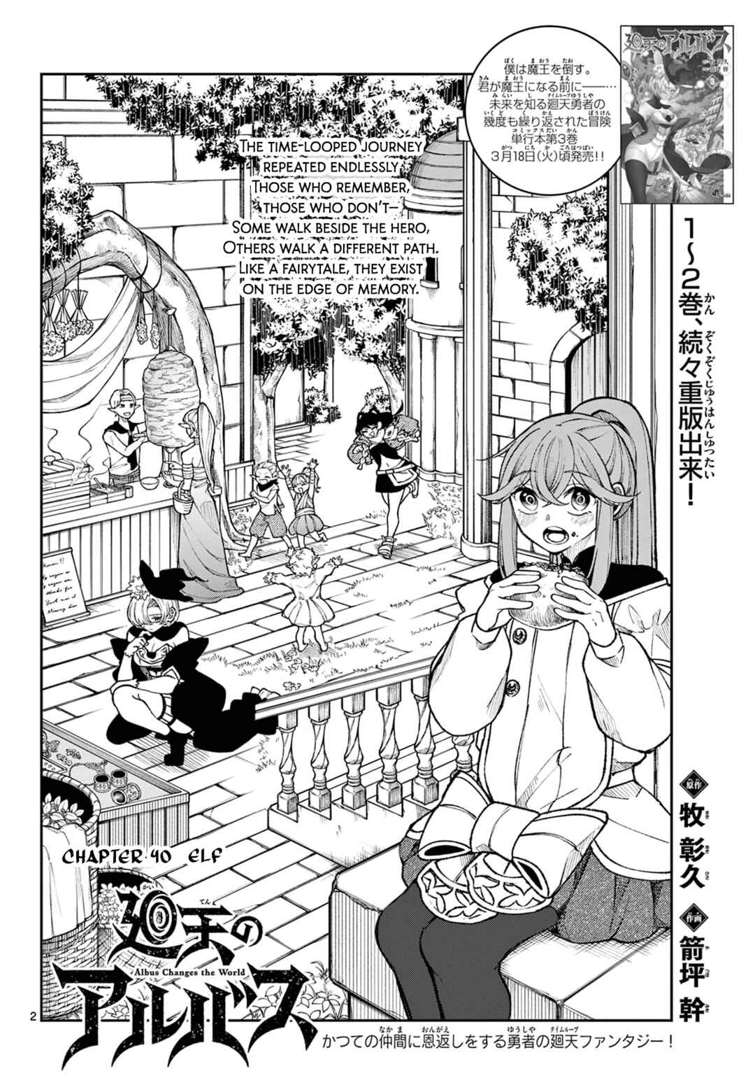 Kaiten no Albus Chapter 40 - Page 2