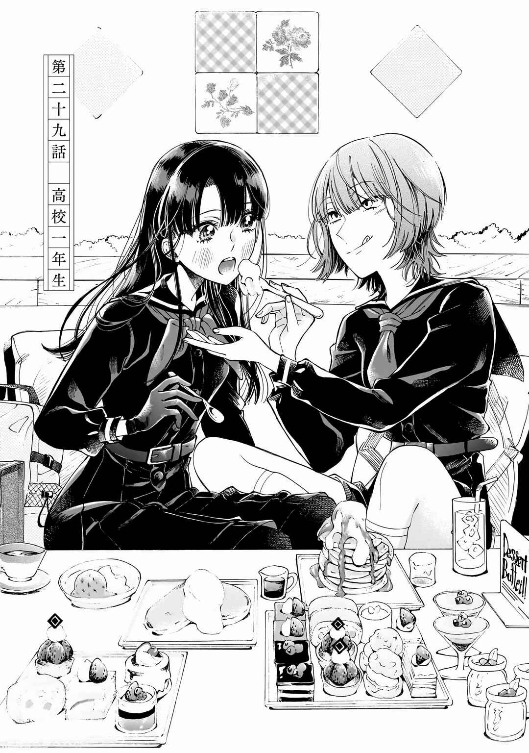 Sensei, Kongetsu Dou Desu ka Chapter 29 - Page 1