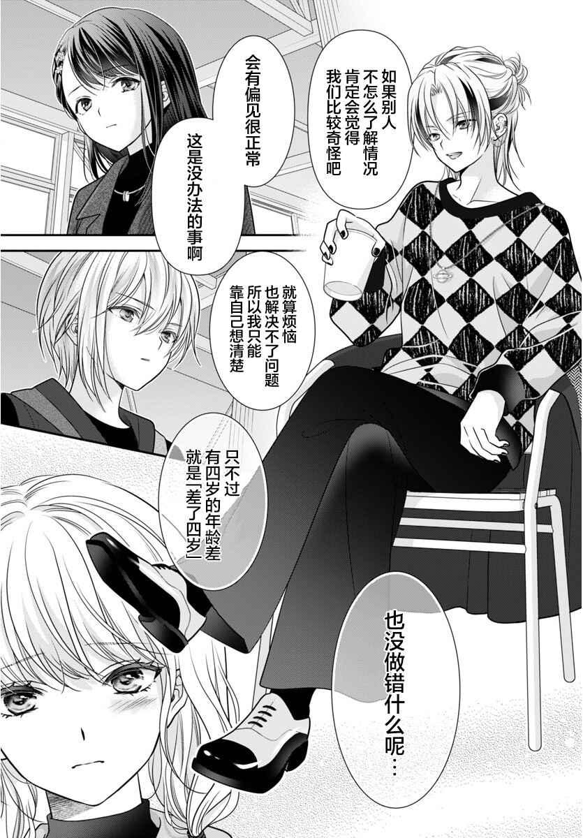 Kimi ga Loafer wo Haitara Chapter 16 - Page 10