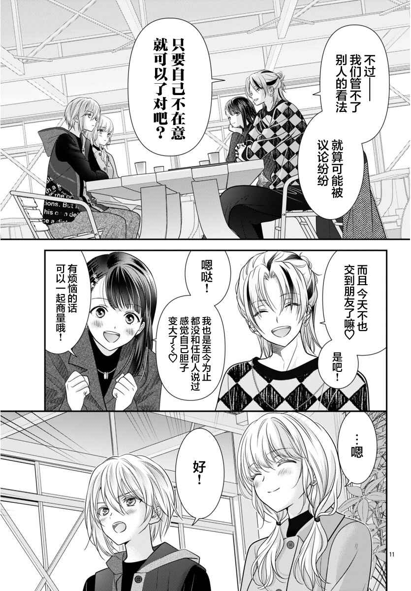 Kimi ga Loafer wo Haitara Chapter 16 - Page 11